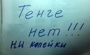 Почему в обменниках Алматы не покупали доллары