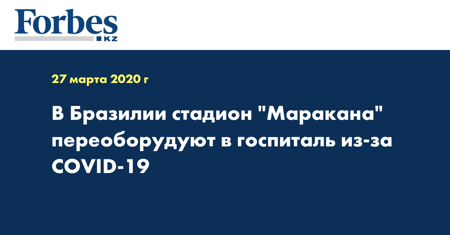 В Бразилии стадион 