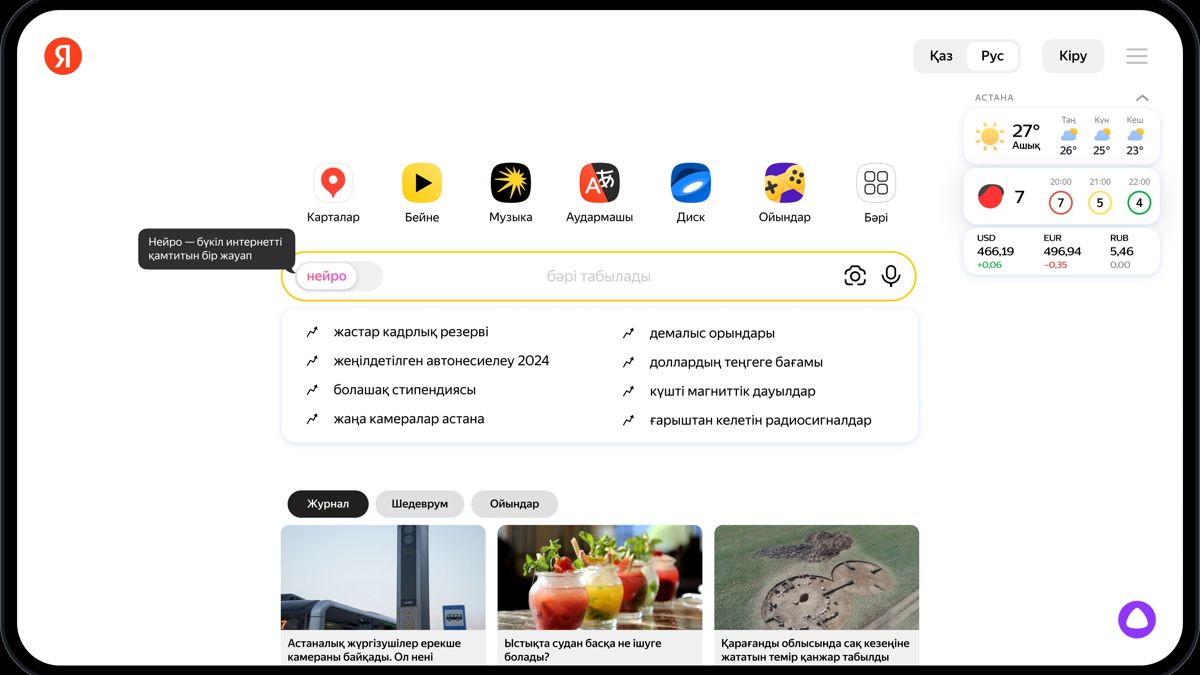Главная страница Яндекс Поиска а Нейро