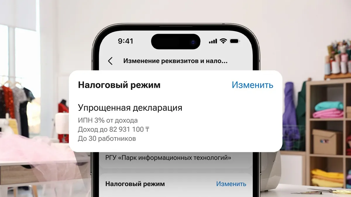 Сменить налоговый режим ИП теперь можно в мобильном приложении Kaspi.kz