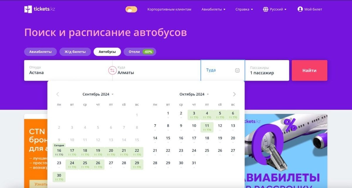 интерфейс покупки ж/д билетов