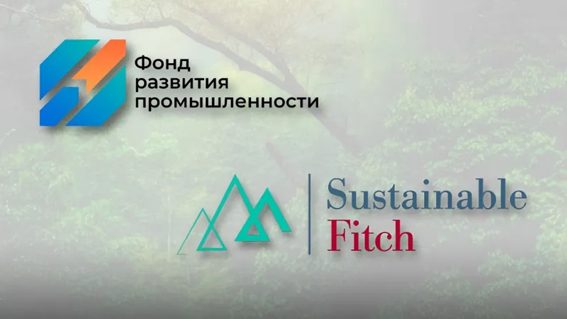 Логотипы Фонда развития промышленности и Sustainable Fitch