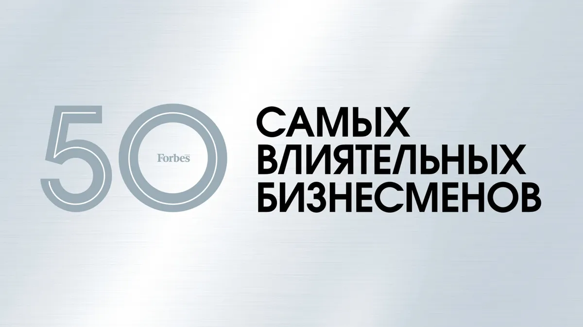 50 самых влиятельных бизнесменов Казахстана