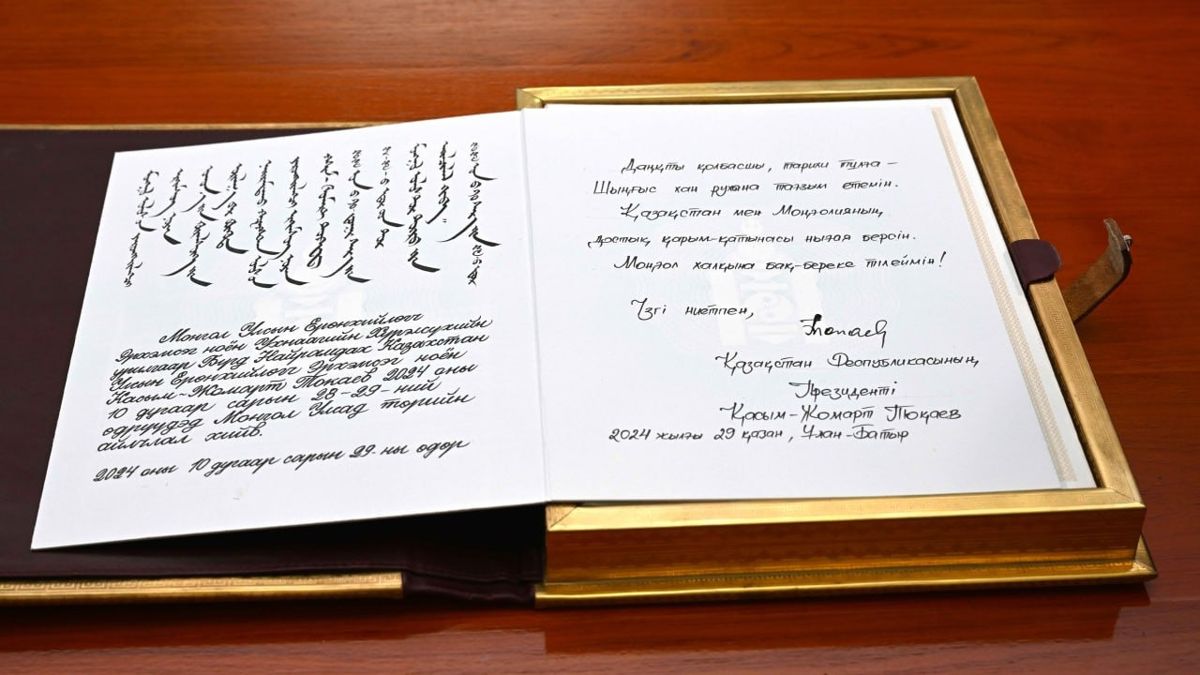Запись Касым-Жомарта Токаеве в Книге почетных гостей