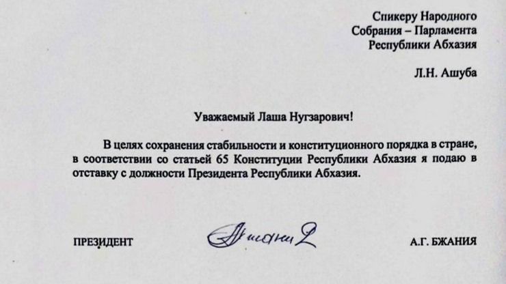 Заявление президента Абхазии Аслана Бжания