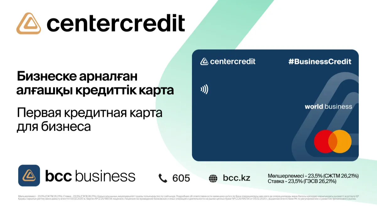 Кредитная карта БЦК для бизнеса с функцией рассрочки