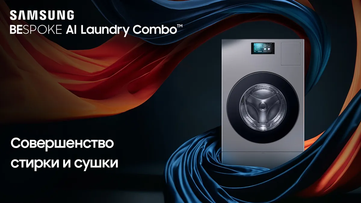 Новинка от Samsung Electronics — на рынке Казахстана Стирально-сушильная машина Bespoke AI Laundry Combo