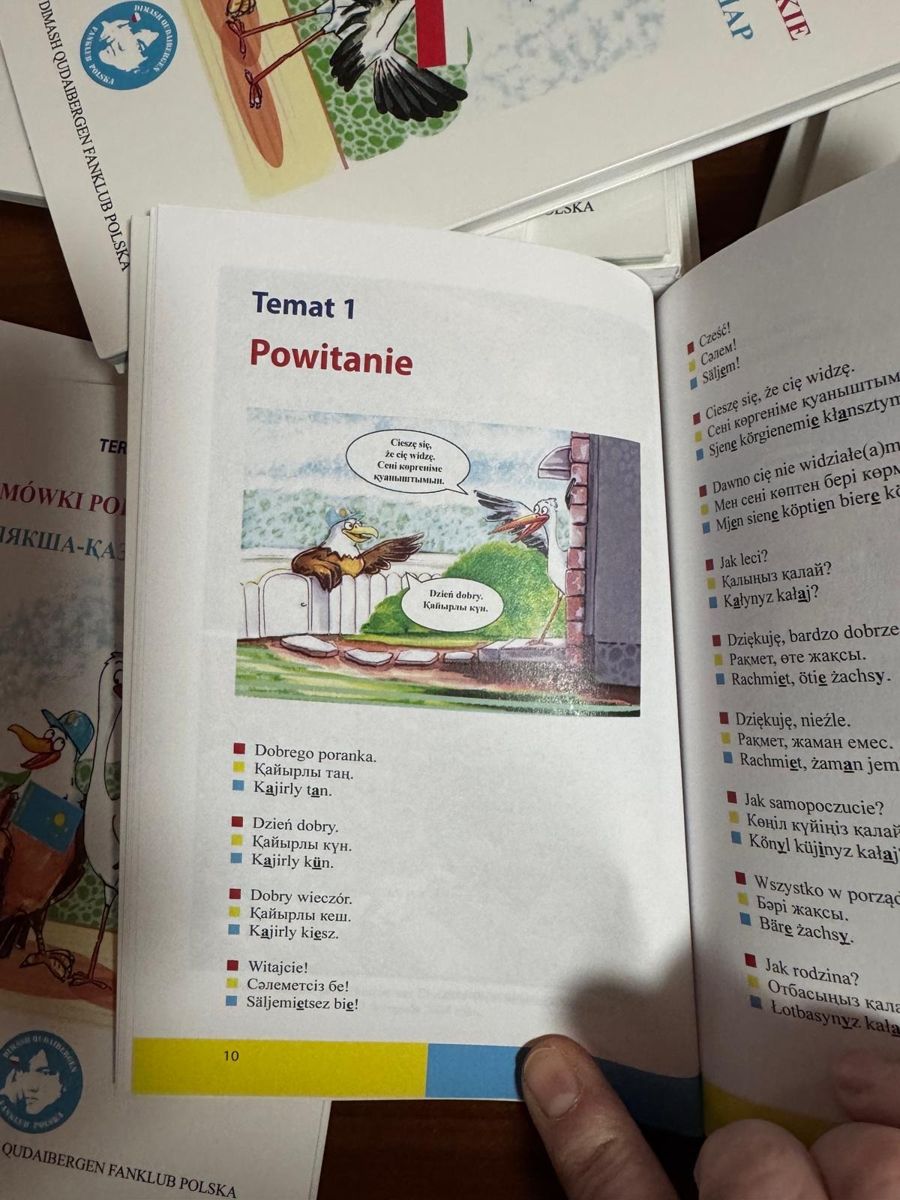 Раскрытая книга