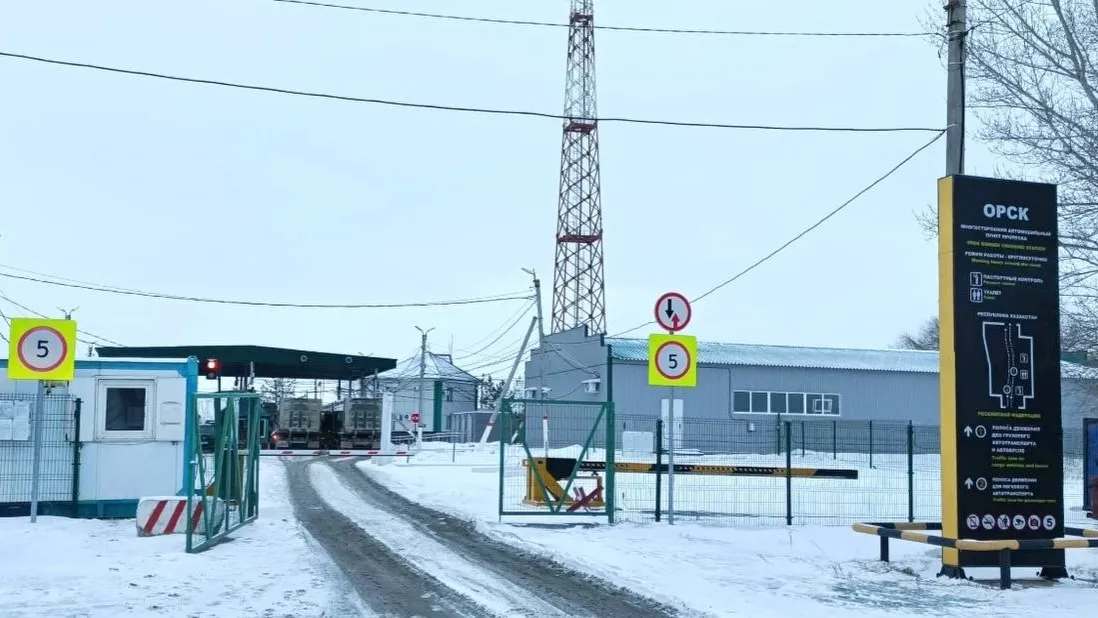 Пункт пропуска «Орск» Пункт пропуска «Орск»