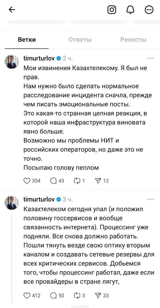 Тимур Турлов опубликовал посты о «Казахтелекоме» Скриншот постов Турлова в Threads