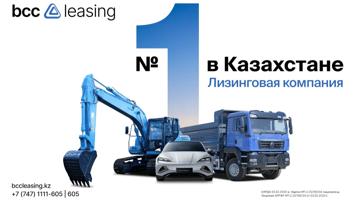 Коллаж с экскаватором, автомобилем и грузовиком - реклама BCC Leasing