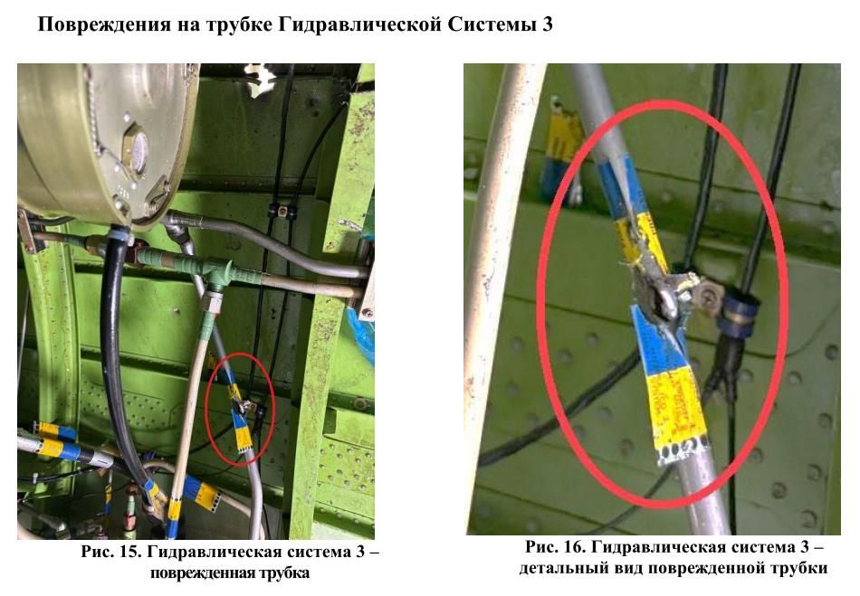 Повреждения на трубке 3-й гидравлической системы Предварительный отчет по крушению самолета AZAL в Актау