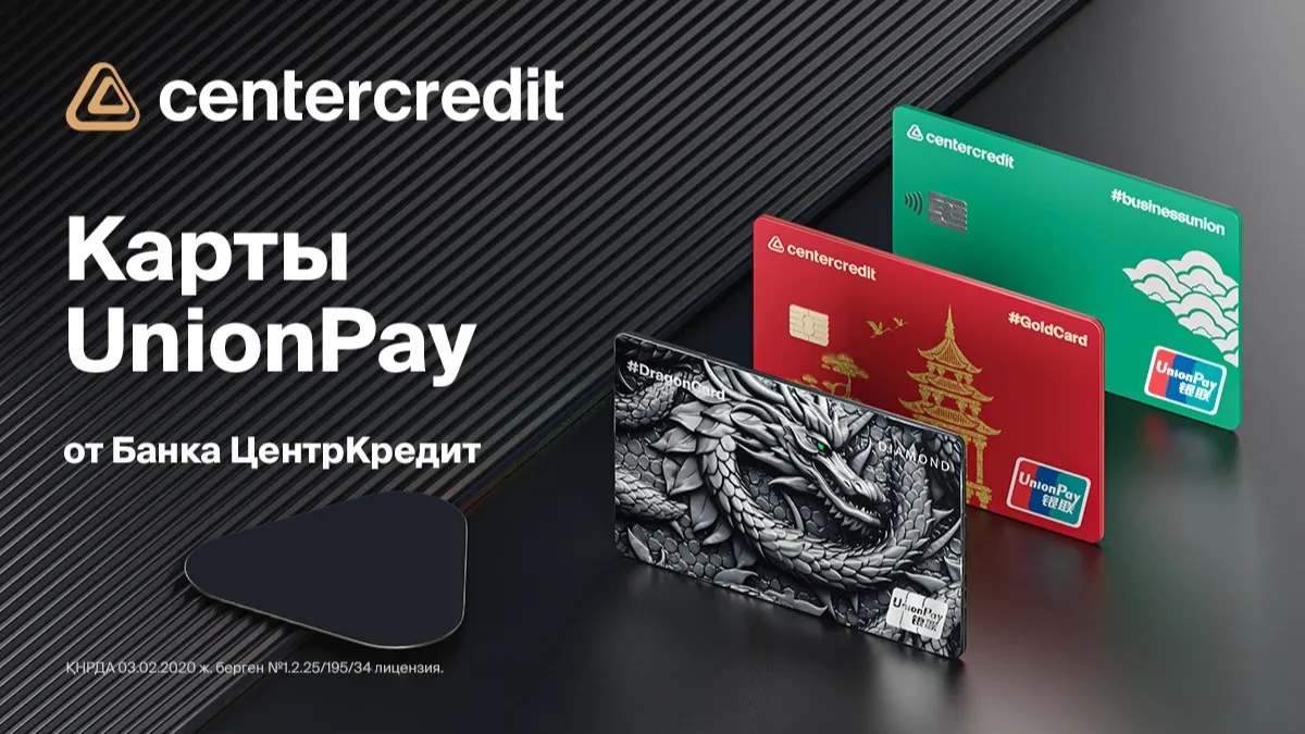 unionpay БЦК