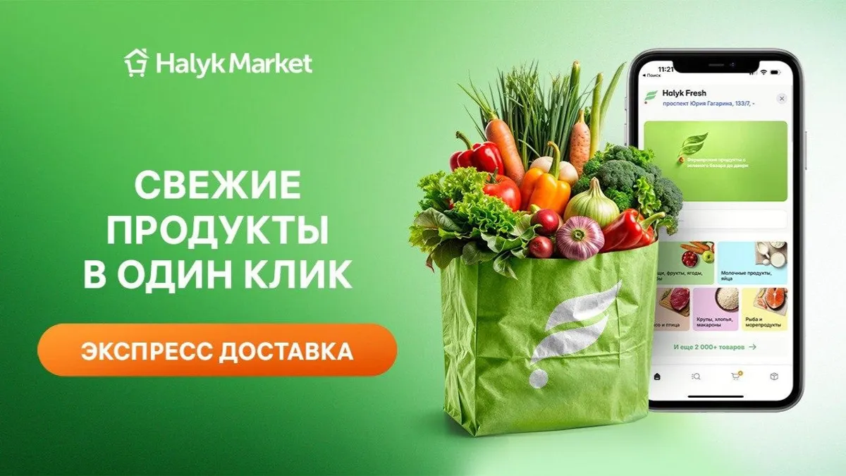 Постер сервиса доставки продуктов Halyk Market