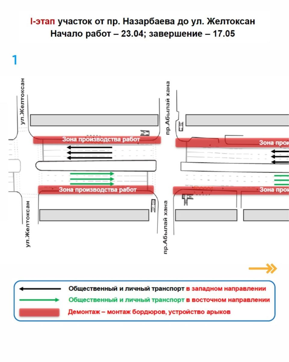 Схема первого участка проекта BRT