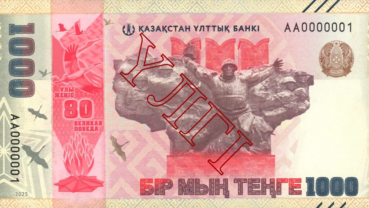 новая банкнота 1000 тенге