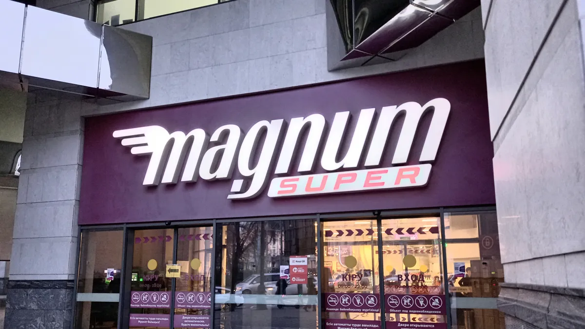Супермаркет Magnum в Алматы. Фото иллюстративное Супермаркет Magnum в Алматы