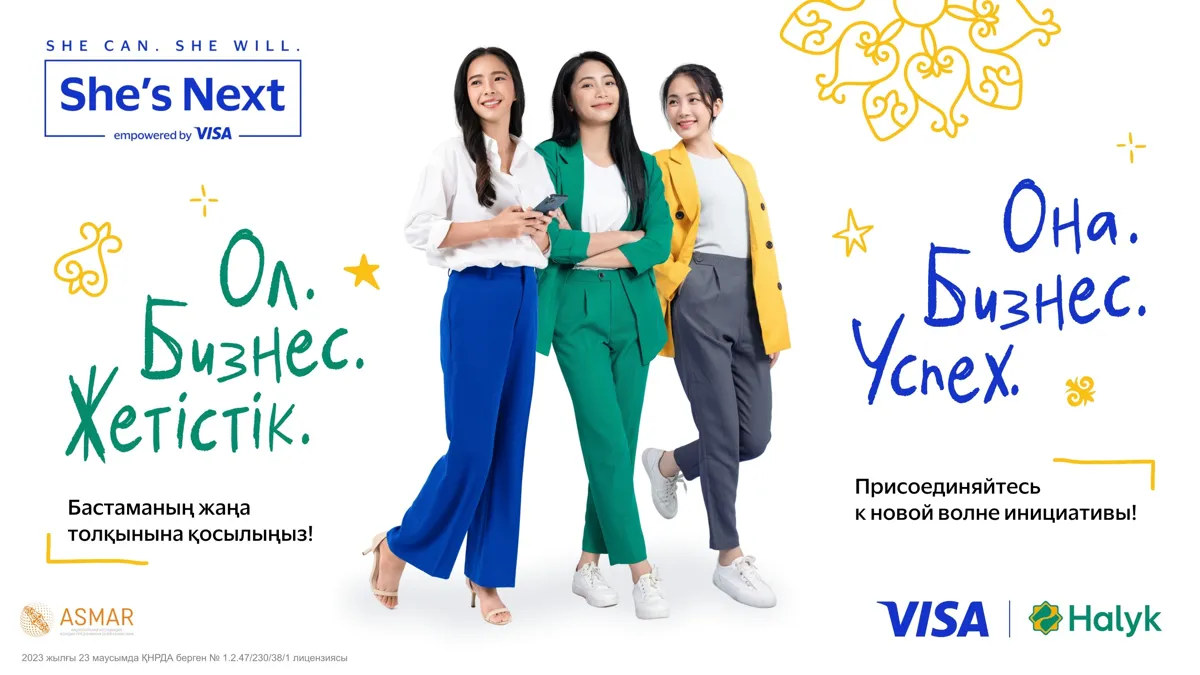 Плакат Инициатива She’s Next, которая реализуется в Казахстане при поддержке Halyk Bank и Visa,