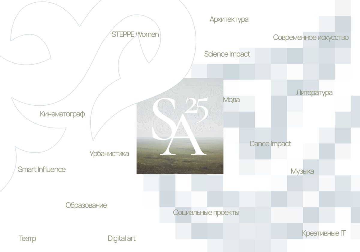 Категории премии Steppe Awards 2025 