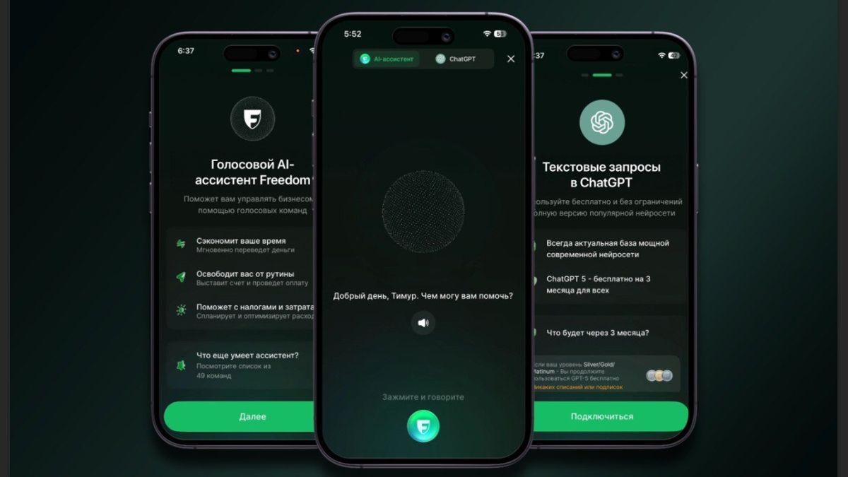 Смартфоны с голосовым помощником Freedom Bank 