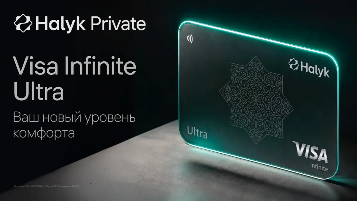 Visa Infinite Ultra от Halyk – это новый уровень комфорта Visa Infinite Ultra от Halyk, изображение с надписями