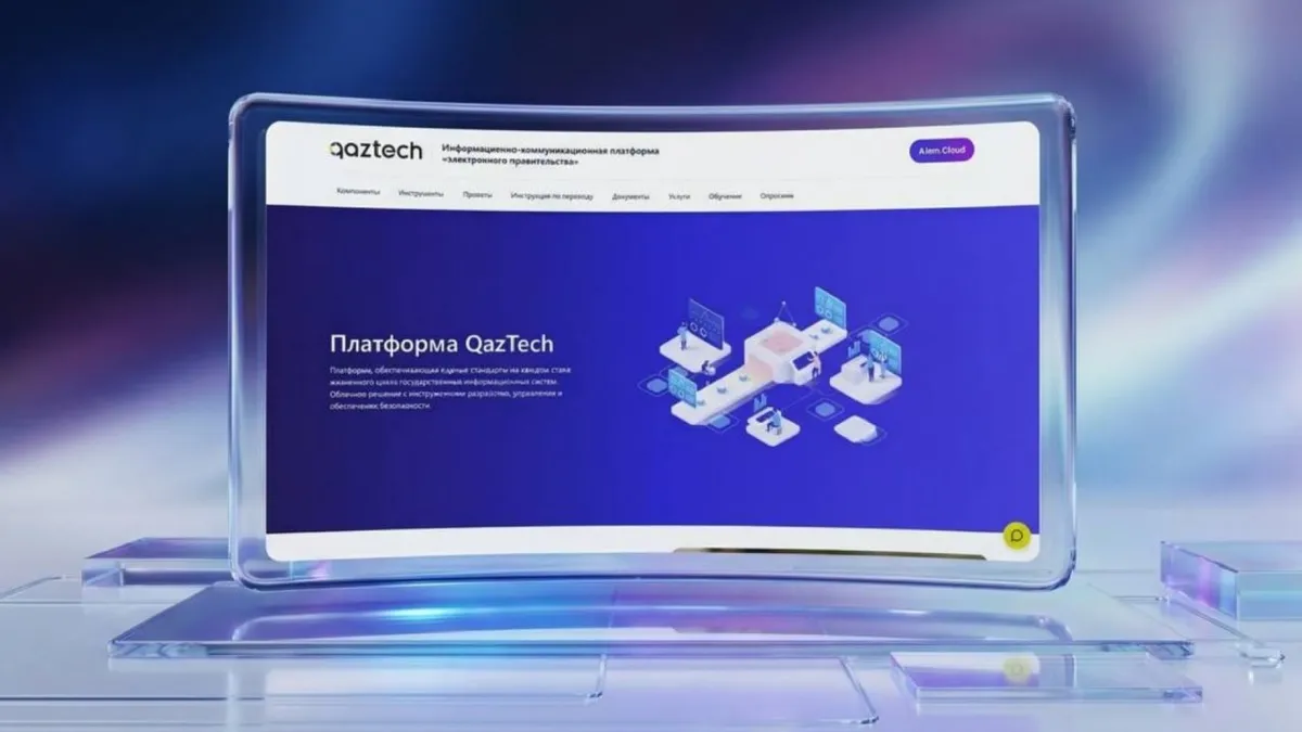 QazTech, национальная платформа