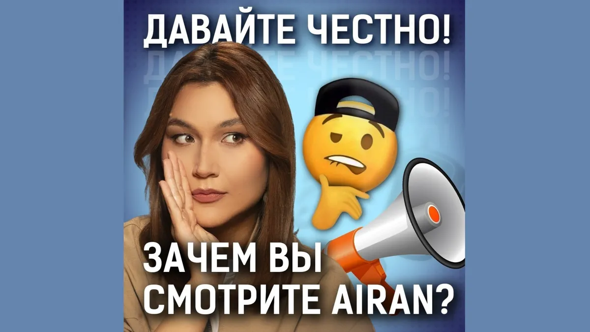 AIRAN заставка