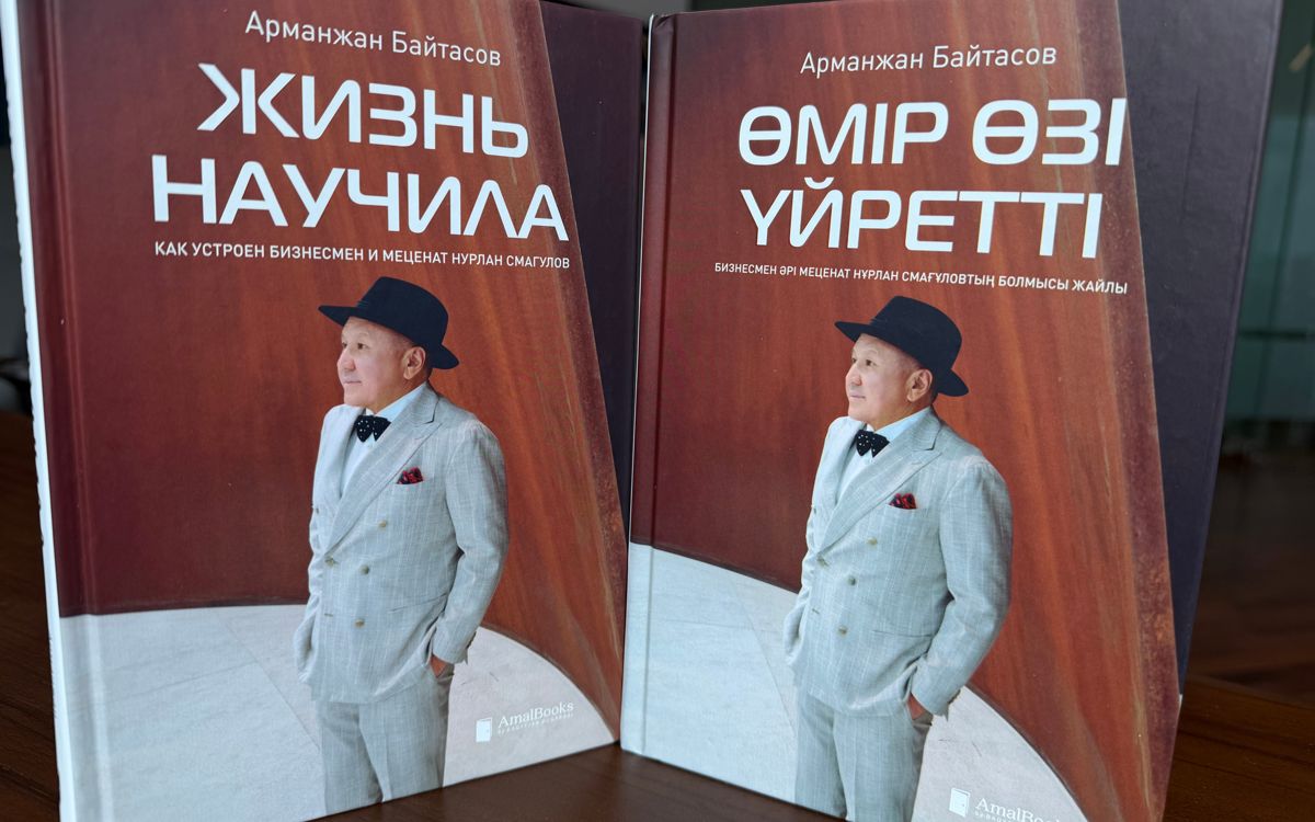 Книга Байтасова о&nbsp;Смагулове &laquo;Жизнь научила&raquo;