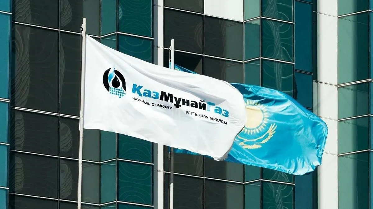 "КазМунайГаз"