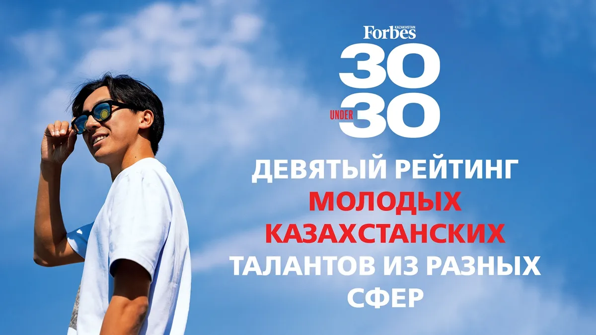 рейтинг 30 до 30 2026 года