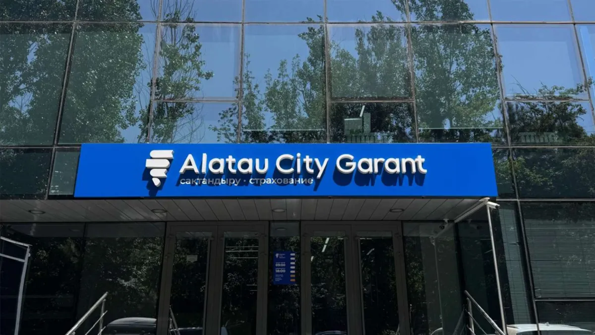АО «Страховая компания «Alatau City Garant» 