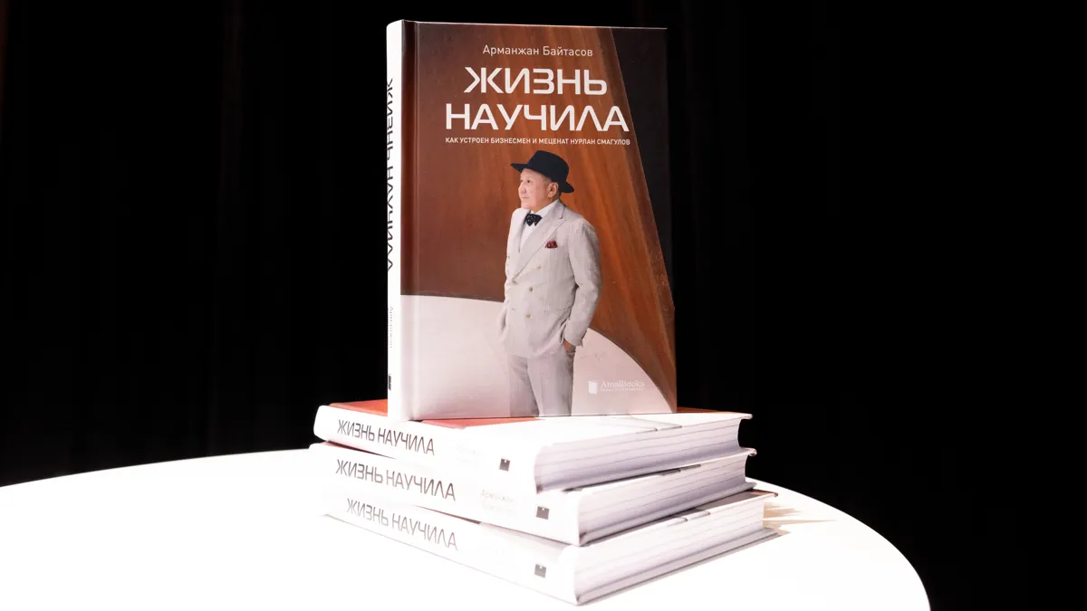 книга Нурлана Смагулова