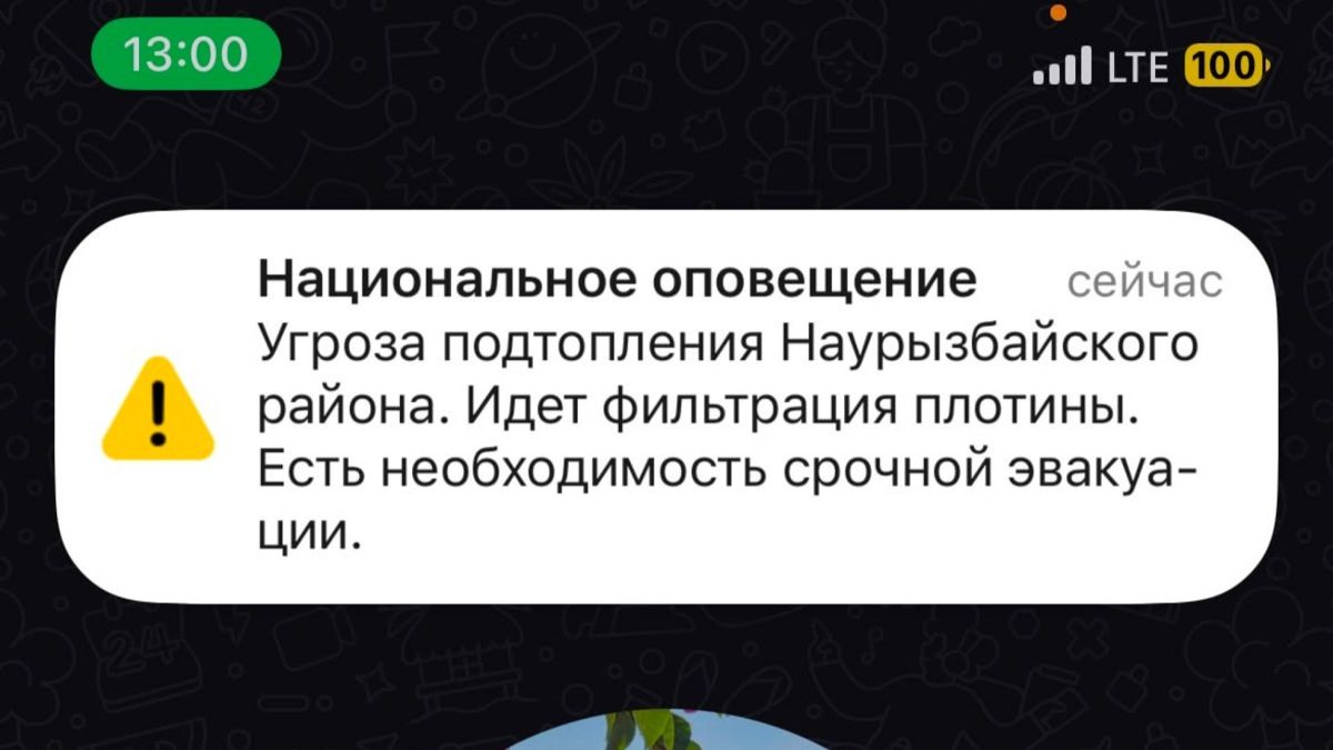 Предупреждение об эвакуации от 1 июля 2026 года