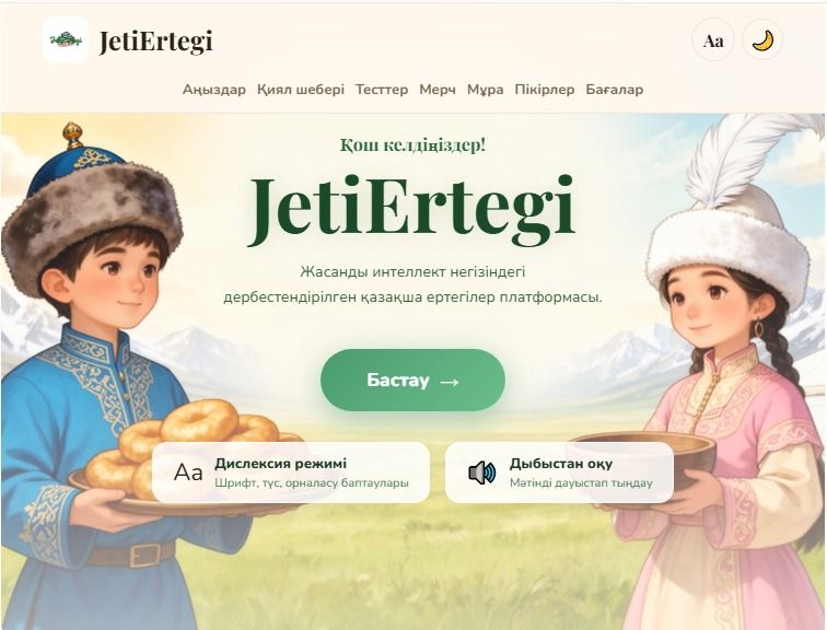 Интерфейс приложения Семь сказок