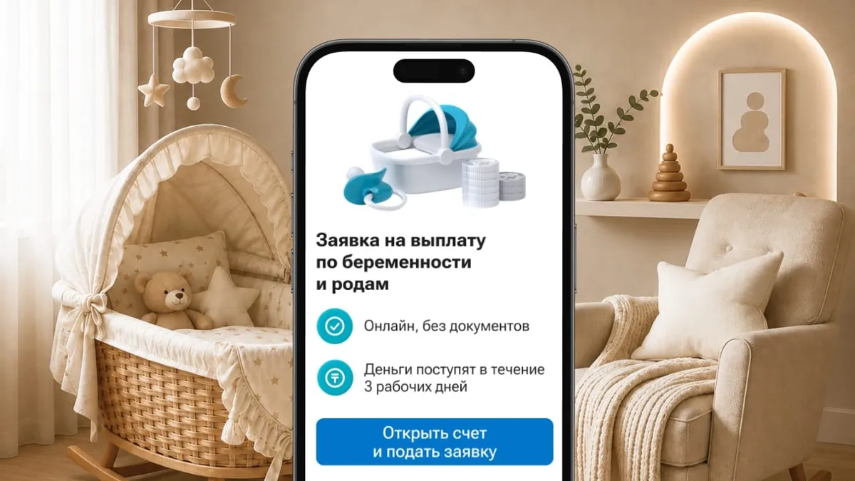 Новый сервис в приложении Kaspi.kz — выплаты по беременности и родам