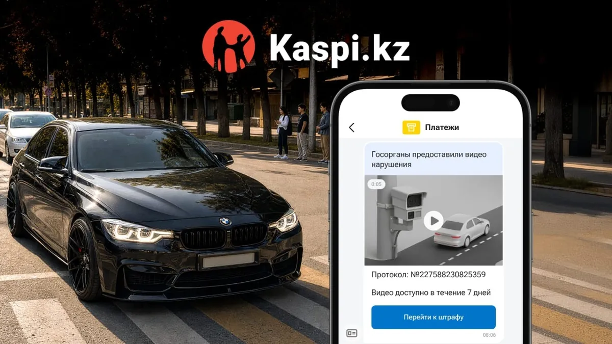 страница Kaspi с возможностью просмотра видео нарушения ПДД перед уплатой штрафа