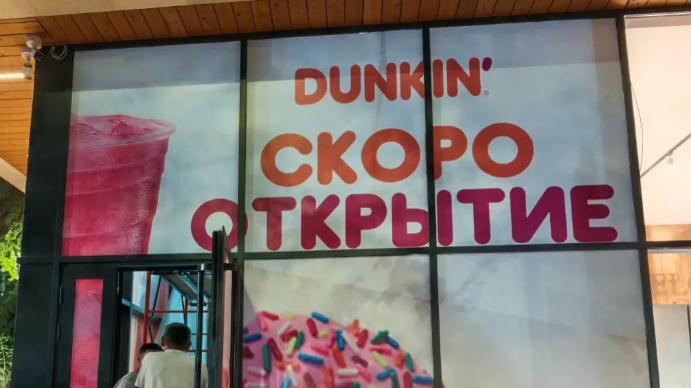 Вывеска на будущем магазине Dunkin'
