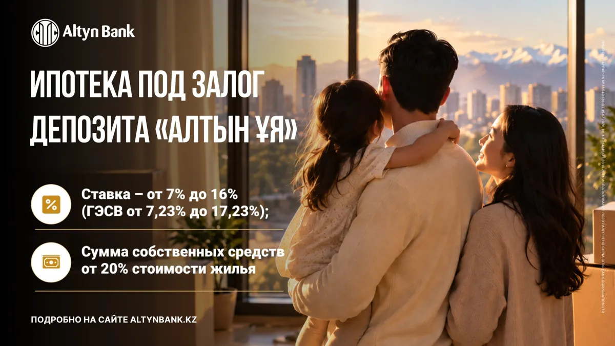 Рекламный баннер ипотеки «Алтын ұя» Altyn Bank